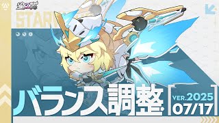 【星の翼】ネタバレ禁止！修正内容見ていくぜ！【同時配信】【つばっきー】【ものあい】