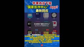 苹果公司要扛起应有的责任👍 #america #china #hongkong #news #taiwan #中国 #中国人 #中国新闻 #apple #iphone #chinese