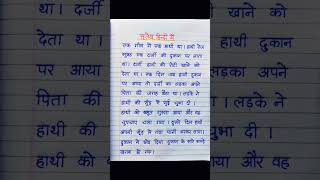 Sulekh | One Page Hindi Writing | sulekh hindi mein | Hindi ki nakal |  Hindi ki handwriting