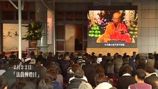 法鼓傳燈日