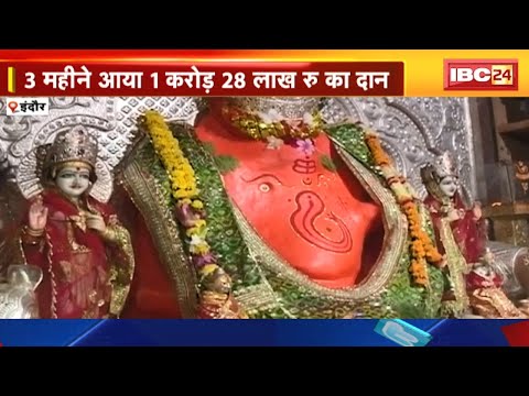 Khajrana Ganesh Mandir की दान पेटी खुली | 3 महीने में आया 1 करोड़ 28 लाख रुपए का दान