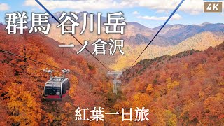 Gunma Tanigawadake｜Ropeway、Ichinokurasawa、the deepest train station in Japan・Doai Station