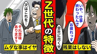 【漫画】Z世代の特徴。現代の若者の価値観をマンガにしてみた【レイナの部屋ブラックワールド】