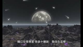 卷十二 粉蝶#聊斋志异 #名著解读 #名著