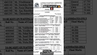 RMC final result #rmc #result #gujrat