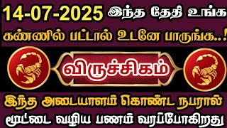 விருச்சிகம் இந்த அடையாளம் கொண்ட நபரால் மூட்டை மூட்டையாக பணம் வரப்போகுது | Viruchigam Rasi |
