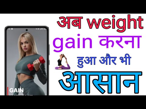 HOW TO GAIN WEIGHT EASILY WITHOUT TENSION।। अब वजन बढ़ाए आसानी से।।#viralvideo