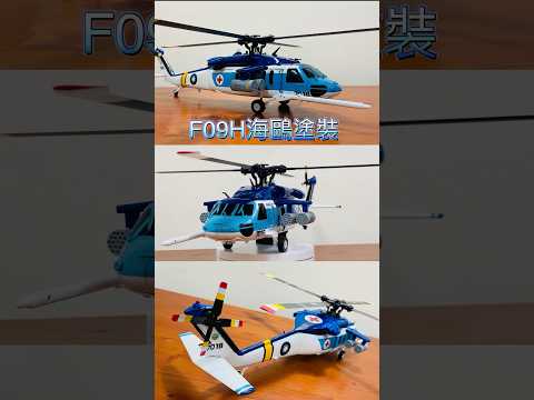 羽翔F09H海鷗塗裝（飛友自行塗裝）