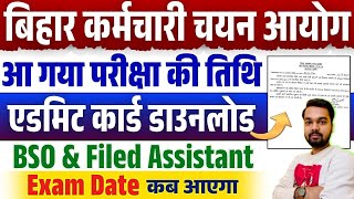 BSSC Exam Date New Update 2025 | BSSC Inter Level Exam Date | BSSC Field Assistant Admit Card 2025