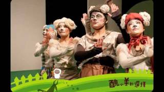 【如果兒童劇團】金獎好戲《醜小羊的選擇》