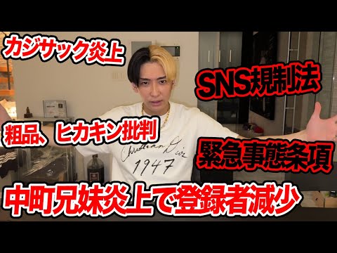 緊急事態条項、SNS規制法、粗品ヒカキン批判など今話題の時事ネタをぶった斬ります【ヒカル賛否】