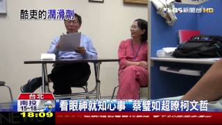 勤快、動腦快　蔡璧如「抓得住」柯文哲