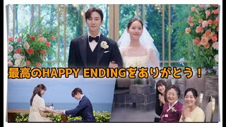 韓国ドラマ おすすめ キング・ザ・ランド最終話振り返り｜킹더랜드 마지막회 해설｜King the Land Episode Final