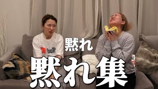 黙れ集！【平成フラミンゴ　切り抜きch】