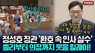 정성호 장관, 인사 실수에 터진 본회의 웃음… 총리·의장 반응까지 [본회의] 2025.7.23.