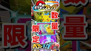 ポケモン！ポケモンフレンダでヤバイピッグ手にしました！#shorts#pokemon#ポケモン#ポケモンフレンダ#pokemon