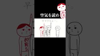 【みんなで空気読み。2】どーぞ / #shorts #みんなで空気読み #どーぞ