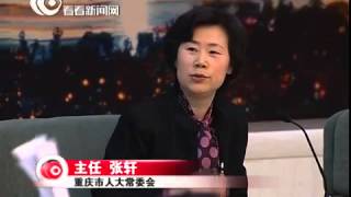 【2013全国两会】重庆市委书记回应不雅视频：将严格依法依纪办理
