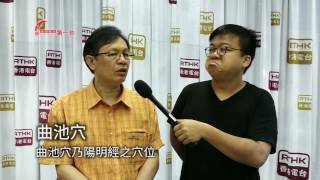 葉醫師教你採－曲池穴！