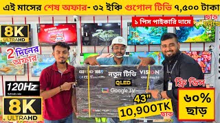Vision Google TV Update Price In Bangladesh 2025 😱 Cheap Price Vision TV BD 2025 🔥 Tv Price In BD