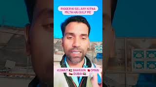 RIGGER  JOBS WORK AND SELARY INFORMATION ||SAUDI 🇸🇦, DUBAI UAE 🇦🇪 BAHRAIN 🇧🇭 ||#akhileshvermavlogs