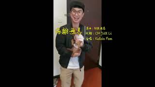 《隔離無恙》 - 一個隔離者的親身經歷
