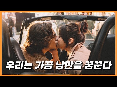 (결말포함) 티모시 샬라메가 뉴욕 관광시켜주는 영화 | 영화리뷰, 영화소개