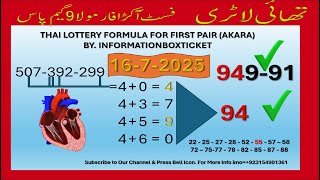THAI LOTTERY FORMULA FOR FIRST PAIR (AKARA)  16-7-2025 By, InformationBoxTicket