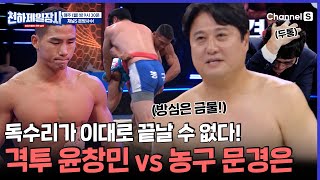 A showdown between a martial artist and a basketball player! The fate of the martial arts team an...