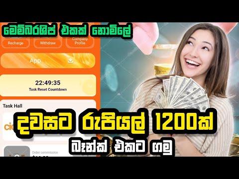 රුපියල් 1200ක් ගමු | online money earn 2025 | e money new platform sinhala 2025