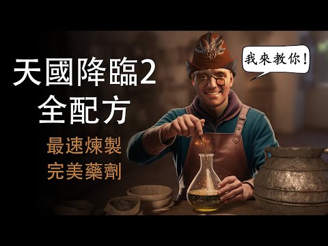All Alchemy Recipes Crafting Process: PERFECT Potion Guide