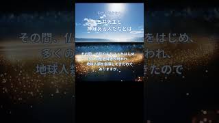 #1 五井先生と神縁ある人たちとは