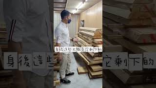 台灣檜木桌板、拼接板、3枚板，檜木精油