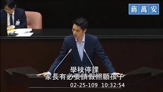 20200225防治及紓困振興特別條例委員會質詢