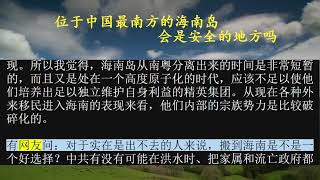 位于中国最南方的海南岛，会是安全的地方吗？