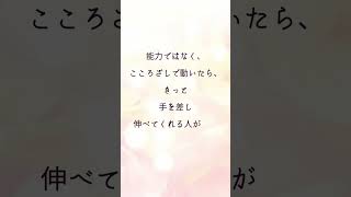 オンライン相談　こころが疲れてしまった人へ　「できる」で選ばない意味　#Shorts