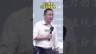 工作能力重要还是态度重要