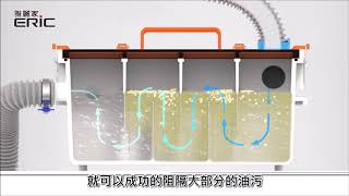 油脂截留槽原理
