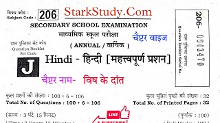 Class 10th Hindi Objective Question, Bihar Board Matric Exam 2023 Hindi Important Objective Question