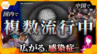 【ヨコスカ解説】ウィルスに国境無し…国内で複数流行中の感染症　中国では子どもを中心にした感染症も？それぞれの特徴と対策