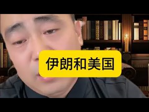 伊朗vs美国 伊朗