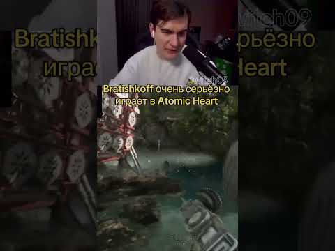 Нарезки Братишкина Atomic heart  #89sqd   #братишкин    #bratishkin_89 #bratishkinoff #winetempress