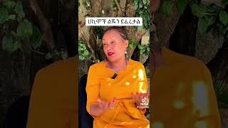 ሀኪሞች ልጄን ይፈሩታል!!zeyntube#seyfushow#specialneeds