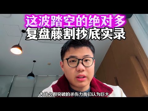 BTC这波踏空的绝对很多，复盘藤割“抄底”实录