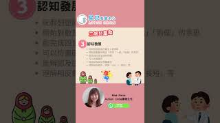 三歲兒童發展里程碑 | ABA訓練 | 自閉症治療