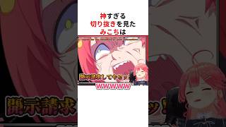 手描き切り抜きを見て思わず表情に納得してしまうさくらみこ #shorts #ホロライブ切り抜き 【 #さくらみこ 】