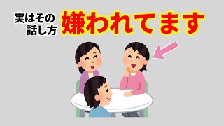 会話がうまくいかない理由を知ろう！嫌われる話し方5選