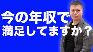 転職で年収UPを実現させる交渉術