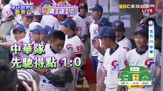 U12/古巴「時差戰術」失效！中華隊搶下開門紅