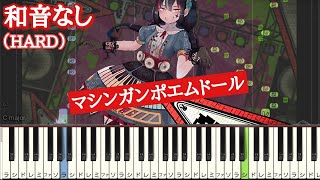 マシンガンポエムドール 【 初心者向け  ドレミ付き 】で作成しましたが、明らかに曲自体がムズすぎ。 cosMo（暴走P）ピアノ 簡単ピアノ 簡単